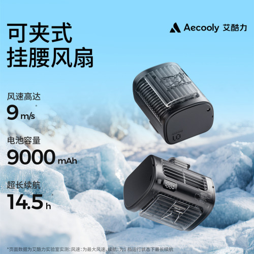 Aecooly Fan挂腰风扇随身便携式腰间降温神器高速大风力工地夏天