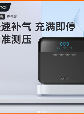 70mai Car Inflator Pump Portable Air Compressor车载充气泵