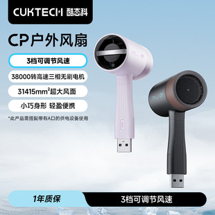 CUKTECH Turbo Fan HandFan USB Mini Portable 超强力手持小风扇
