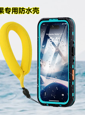 Waterproof Case适用于iPhone15ProMax防水手机壳苹果17海边沙滩16游泳池全包13Pro浮潜漂流14外卖防雨水天XR