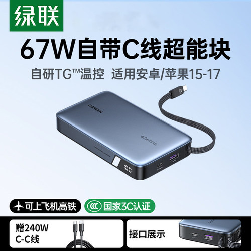 UGREEN 67W Power Bank 20000mAh External Battery快充移动电源