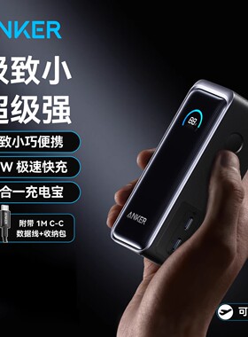 Anker Prime 65W Power Bank 9600mAh GaN氮化镓超级快充充电宝
