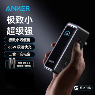 Anker Prime 65W Power Bank 9600mAh GaN氮化镓超级快充充电宝