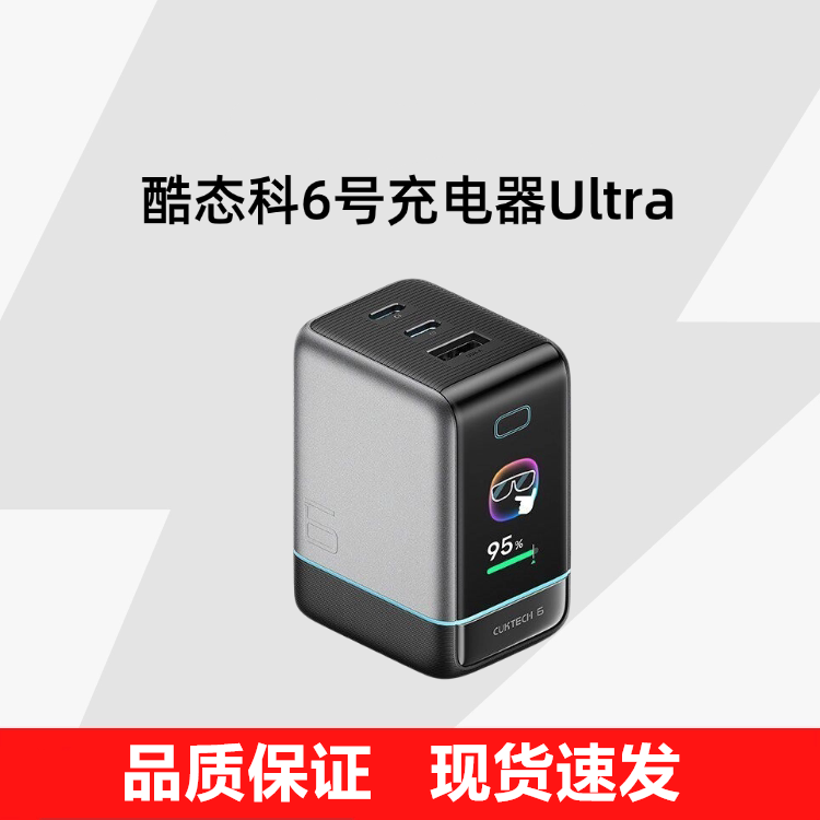 CUKTECH 100W GaN Charger酷态科6号屏显充ultra氮化镓充电器iPhone17ProMax充电头适用于苹果小米华为手机