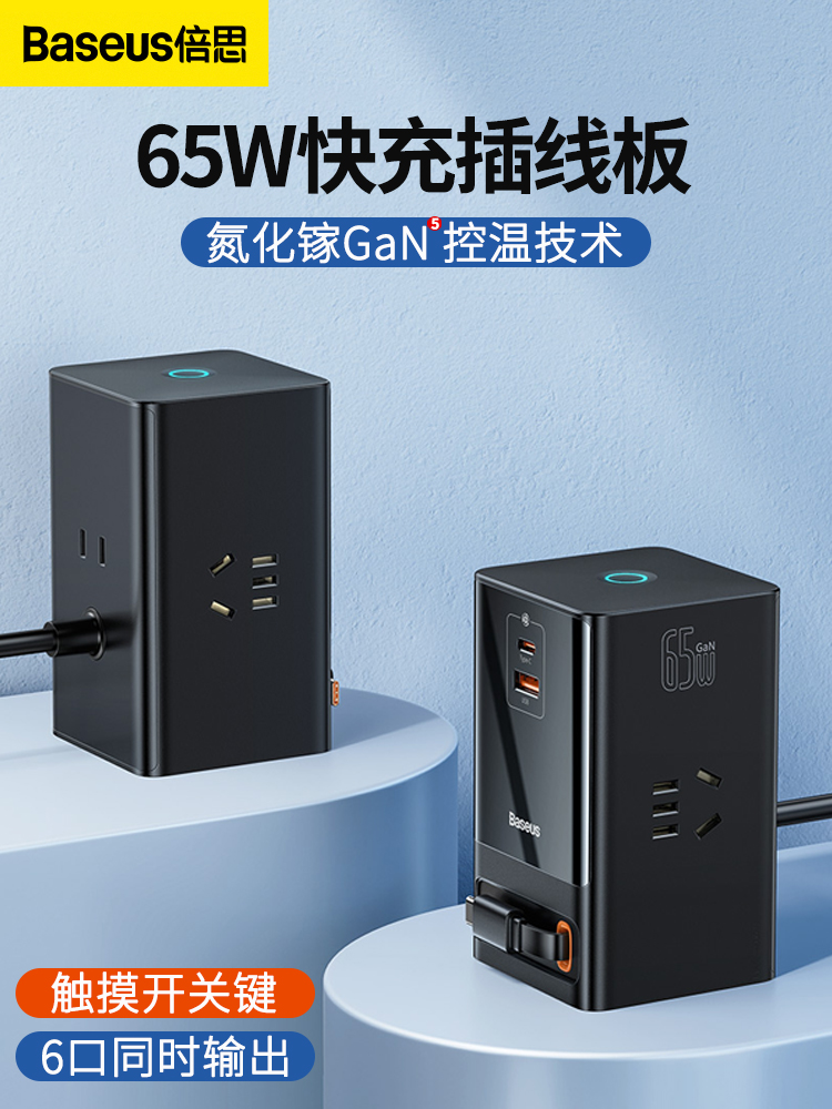 65W氮化镓usb快充插线板自带线充电器头插座排插桌面办公GaN5 Pro 电子/电工 接线板 原图主图