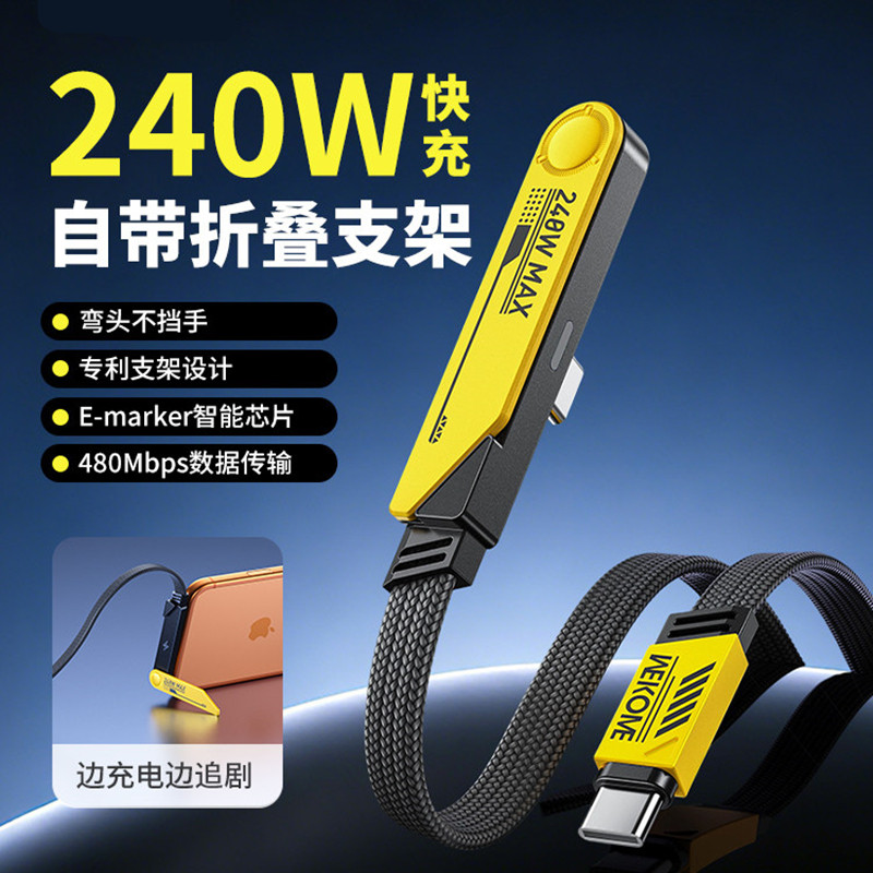 WEKOME 240W USB Charge Cable弯头数据线240W快充typec充电线自带支架适用华为苹果17充电器线iPhone16手机图片