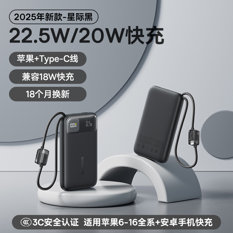 Baseus 22.5W Power Bank 10000mAh/20000mAh新款自带线充电宝