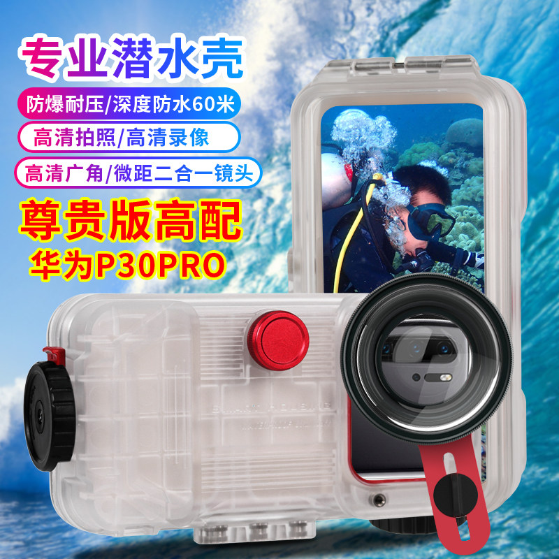 P40 PRO潛水手機殼防水保護套適用華爲p30/mate30pro高清水下拍照在類目 3C數碼配件, 手機配件, 手機保護套/殼中 - 來自Buy2taobao.com提供專業的淘寶代購服務