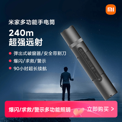 Xiaomi MIJIA Flashlight LED米家手电筒车载户外应急强光安全锤