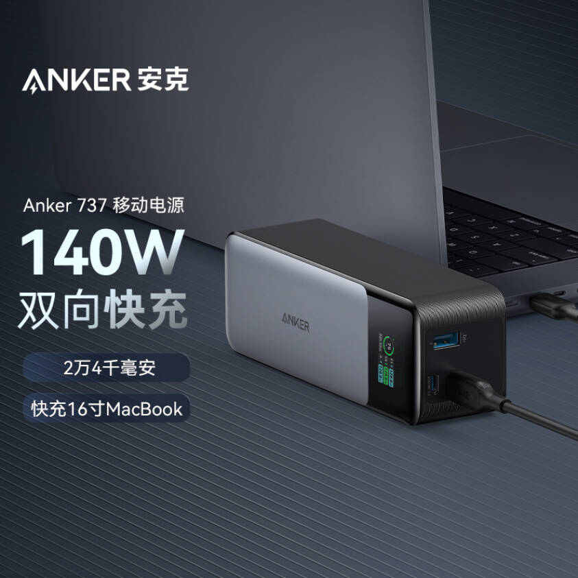 Anker 737 Power Bank 140W 24000mAh PowerCore 3 Port移动电源