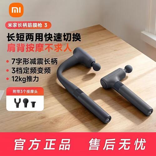 Xiaomi Mijia Fascia Gun Massage Gun米家长柄筋膜枪3按摩枪运动