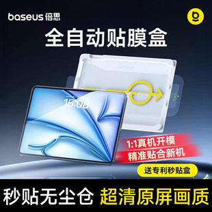 Baseus Screen Protector Tempered Glass iPad11钢化膜2026新款Air8/7平板第十10九9代5/4苹果10.2a保护Pro