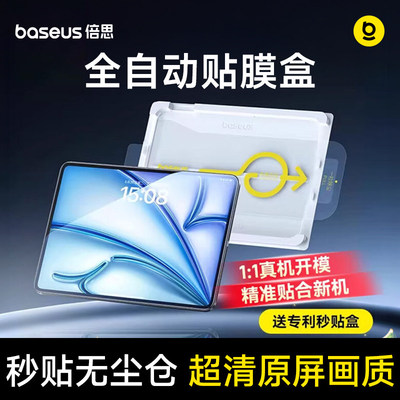 Baseus Screen Protector Tempered Glass iPad11钢化膜2026新款Air8/7平板第十10九9代5/4苹果10.2a保护Pro