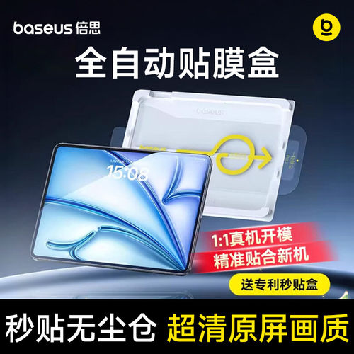 Baseus Screen Protector Tempered Glass iPad11钢化膜2026新款Air8/7平板第十10九9代5/4苹果10.2a保护Pro