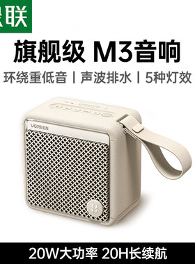 UGREEN Bluetooth Speakers Portable Outdoor便携式无线蓝牙音箱