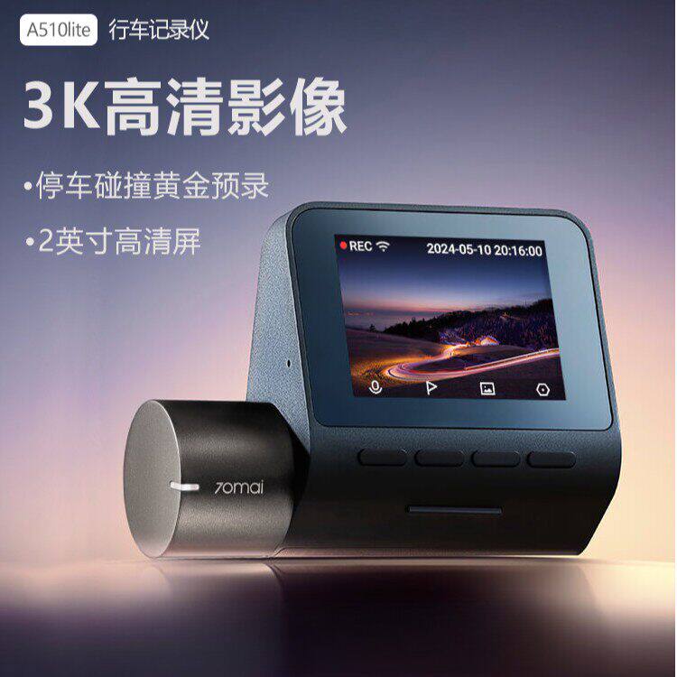 70迈mai行车记录仪A510Lite高清夜视汽车载免安装24小时停车监控图片