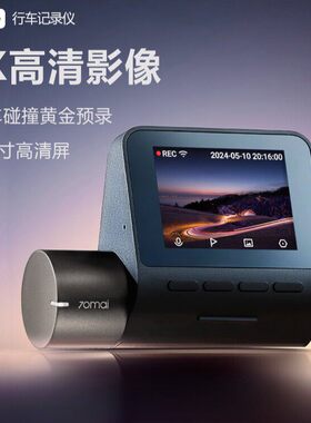 70迈mai行车记录仪A510Lite高清夜视汽车载免安装24小时停车监控