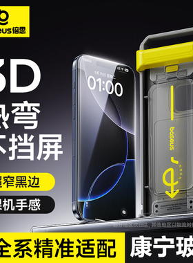 Baseus Corning Tempered Glass for iPhone 15 16 Pro 17 Pro Max Screen Protector适用苹果康宁膜钢化膜