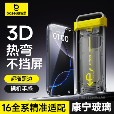 Baseus Corning Tempered Glass for iPhone 15 16 Pro 17 Pro Max Screen Protector适用苹果康宁膜钢化膜