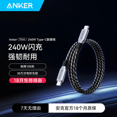Anker Prime 240W USB C Cable For IPhone 17 16 15 Pro Max Type C Cable双typeC公对公数据线安卓编织线