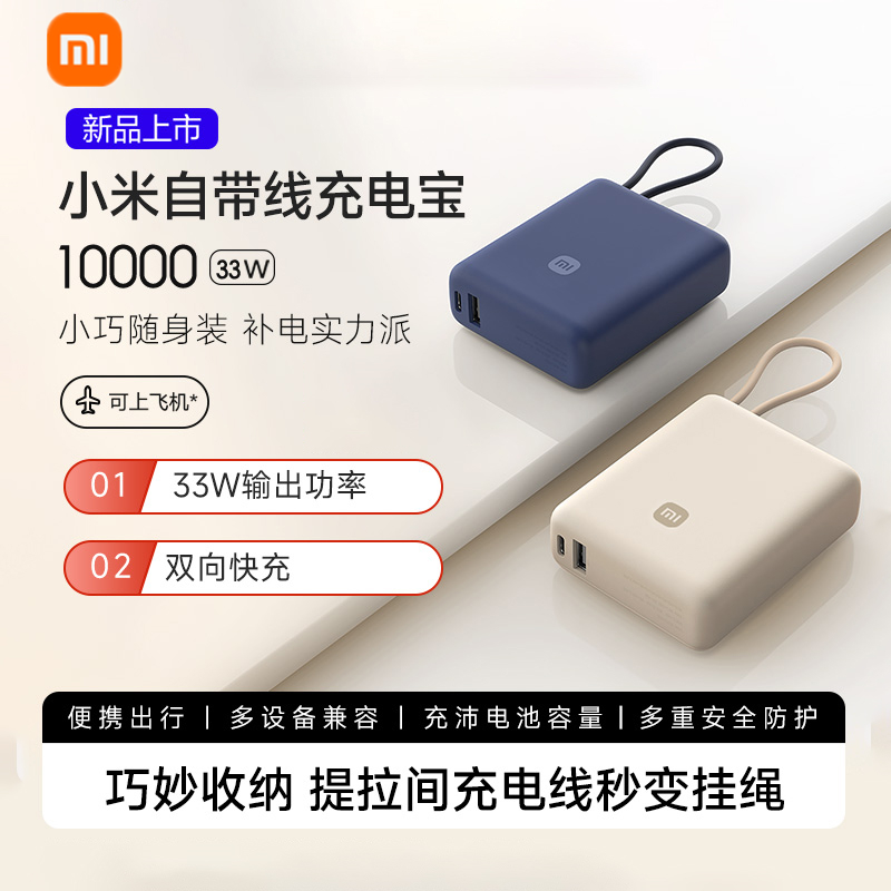 10000mAh小米自带线充电宝33W快充Original Xiaomi Mi Power Bank