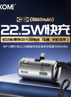 WEKOME Mini Power Bank 5000/10000mAh胶囊充电宝超薄小巧便捷快