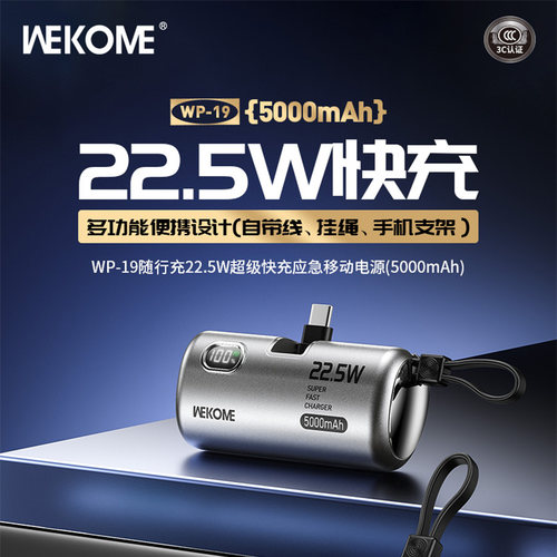 WEKOME Mini Power Bank 5000/10000mAh胶囊充电宝超薄小巧便捷快