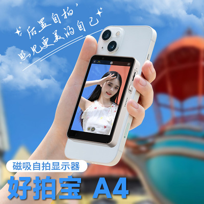 Magnetic Phone Vlog Selfie Screen 无线手机自拍磁吸投屏器直播