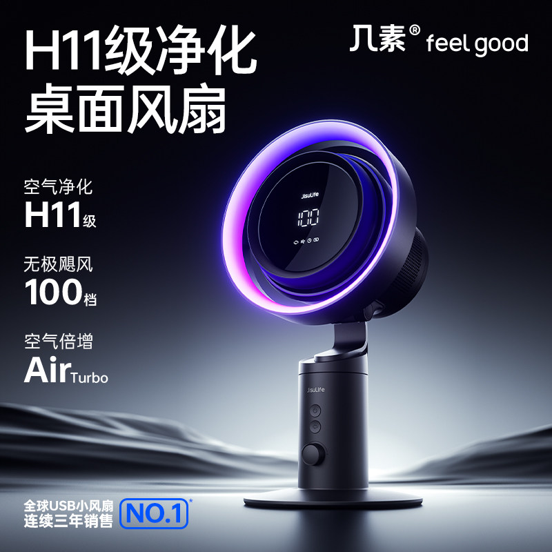 JISULIFE Fan几素高速节能净化式桌面风扇电风扇空气循环扇摇头图片