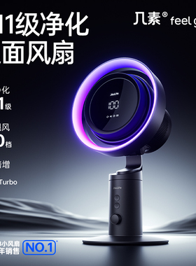 JISULIFE Fan几素高速节能净化式桌面风扇电风扇空气循环扇摇头