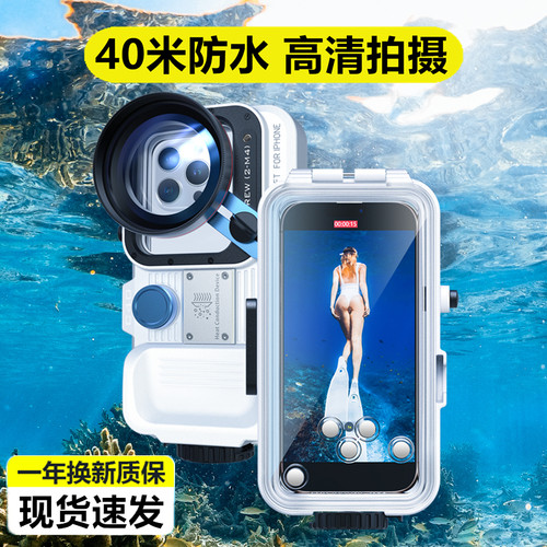 适用苹果16ProMax潜水手机壳iPhone12/13Pro/14Pro/15Pro水下高清拍照录像17防水保护套防爆抗压深潜游泳袋