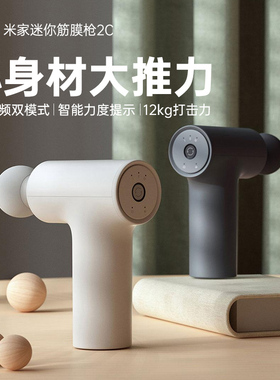 Xiaomi Mijia Mini Fascia Gun Massage Gun 2C小米筋膜枪按摩枪