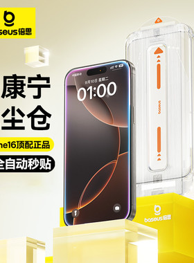 Baseus Corning Tempered Glass for iPhone 17 16 15 14 13 Pro Max Screen Protector适用苹果康宁膜钢化膜