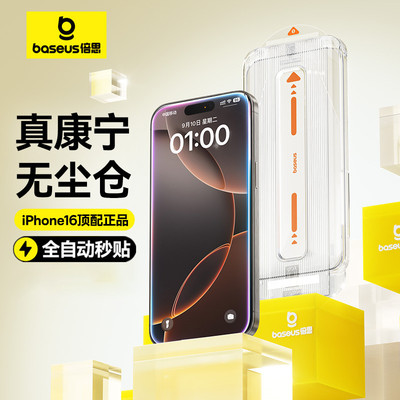 Baseus Corning Tempered Glass for iPhone 17 16 15 14 13 Pro Max Screen Protector适用苹果康宁膜钢化膜