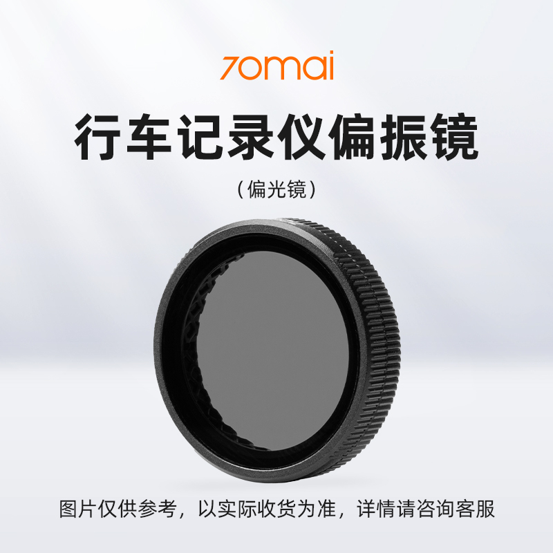 70mai迈 CPL Filter A500/A810/M800/X800/A810 Plus偏振镜偏光镜