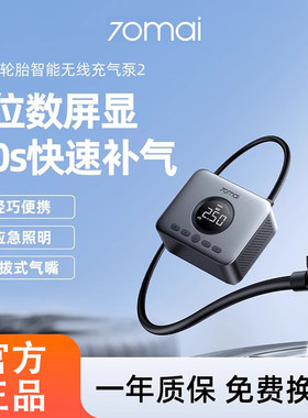 70mai Cordiess Air Compressor 2 Tire pump车载无线充气泵2轮胎