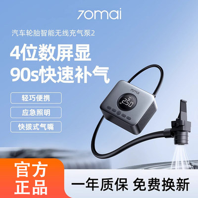 70mai Cordiess Air Compressor 2 Tire pump车载无线充气泵2轮胎