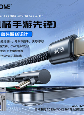 WEKOME Elbow USB C Charge Cable 65W编织弯头数据线Type- c超快游戏专用适用于苹果15/16PROMAX手机充电线