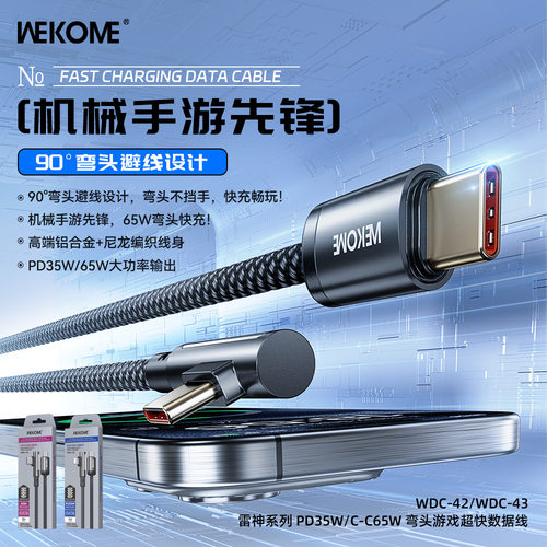 WEKOME Elbow USB C Charge Cable 65W编织弯头数据线Type- c超快游戏专用适用于苹果15/16PROMAX手机充电线