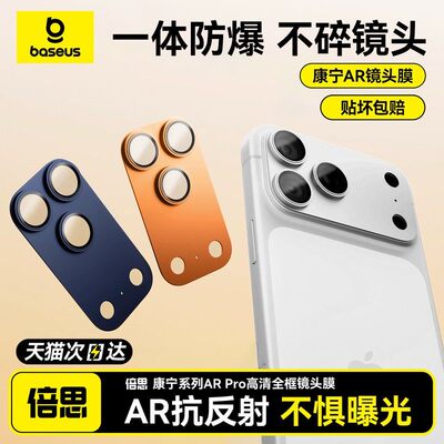 Baseus AR Corning Tempered Glass Camera Lens Protector for iPhone 17 Pro Max全包金属全覆盖镜头膜