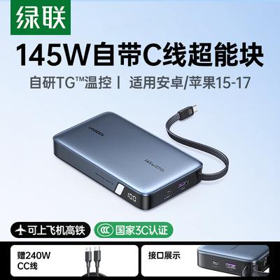 【3C认证】UGREEN Power Bank 20000mAh 67W 145W充电宝自带线