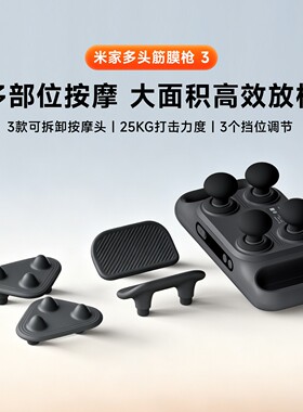 Xiaomi Mijia Mini Fascia Gun Massage Gun米家多头筋膜枪按摩器