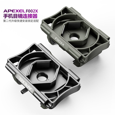 APEXEL单筒双筒望远镜户外摄影拍照通用手机拍照夹目镜连接器