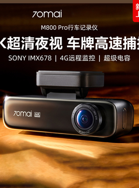 70mai M800 Pro Dash Cam Car DVR行车记录仪4k超清夜视前后双摄