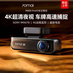 70mai M800 Pro Dash Cam Car DVR行车记录仪4k超清夜视前后双摄