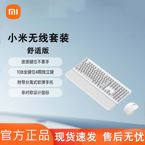 Xiaomi Mouse Wireless Keyboard无线键鼠套装舒适版键盘鼠标办公