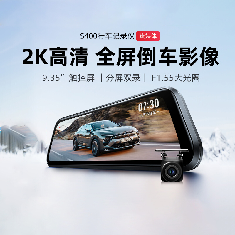 70mai S400 Rearview Dash Cam Car DVR流媒体后视镜2K行车记录仪