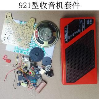 BSSYJ-921型八管调幅收音机套件8管收音机套件散件DIY无线电制作