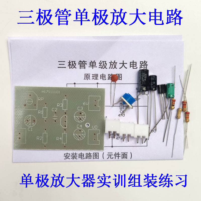 diy电路焊接组装实践培训三极管