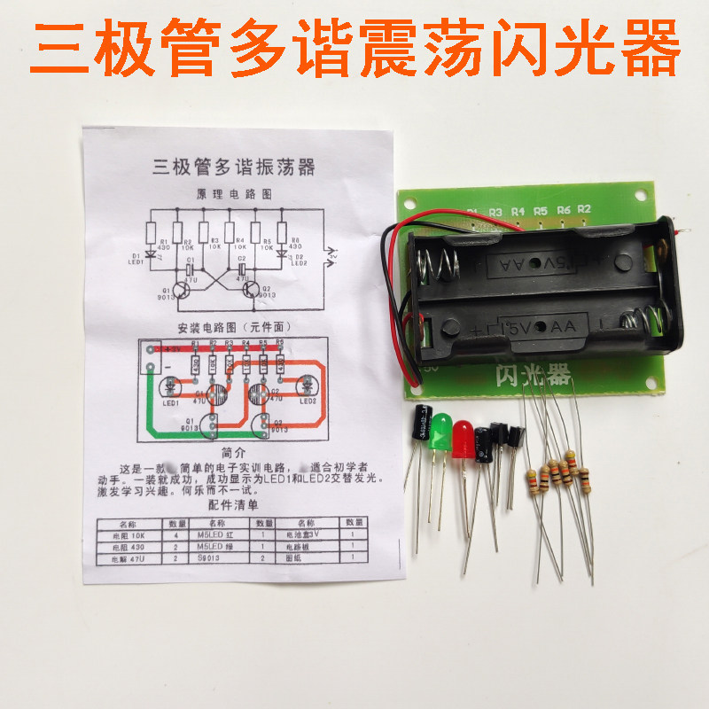 猫眼闪光器套件散件三极管多谐振荡器教学电子diy散件组装小制作